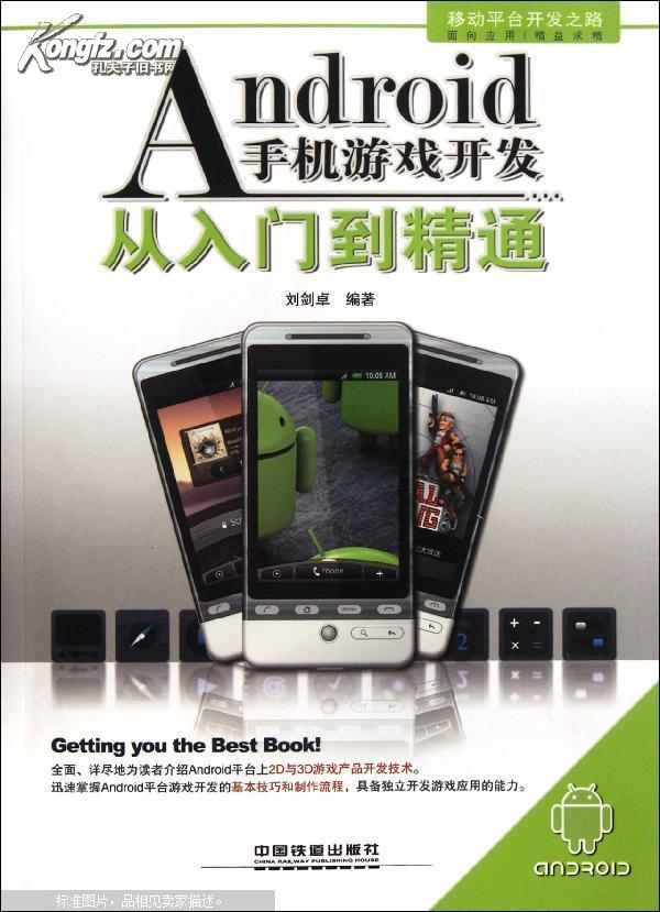 android应用案例开发大全pdf_android游戏开发大全 pdf_android游戏开发教程pdf