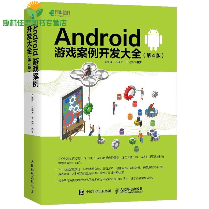 android应用案例开发大全pdf_android游戏开发教程pdf_android游戏开发大全 pdf