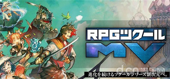 《RPG制作大师MV》将于12月17日推出