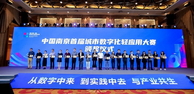 南京市“一网统管”轻应用开发中心揭牌成立