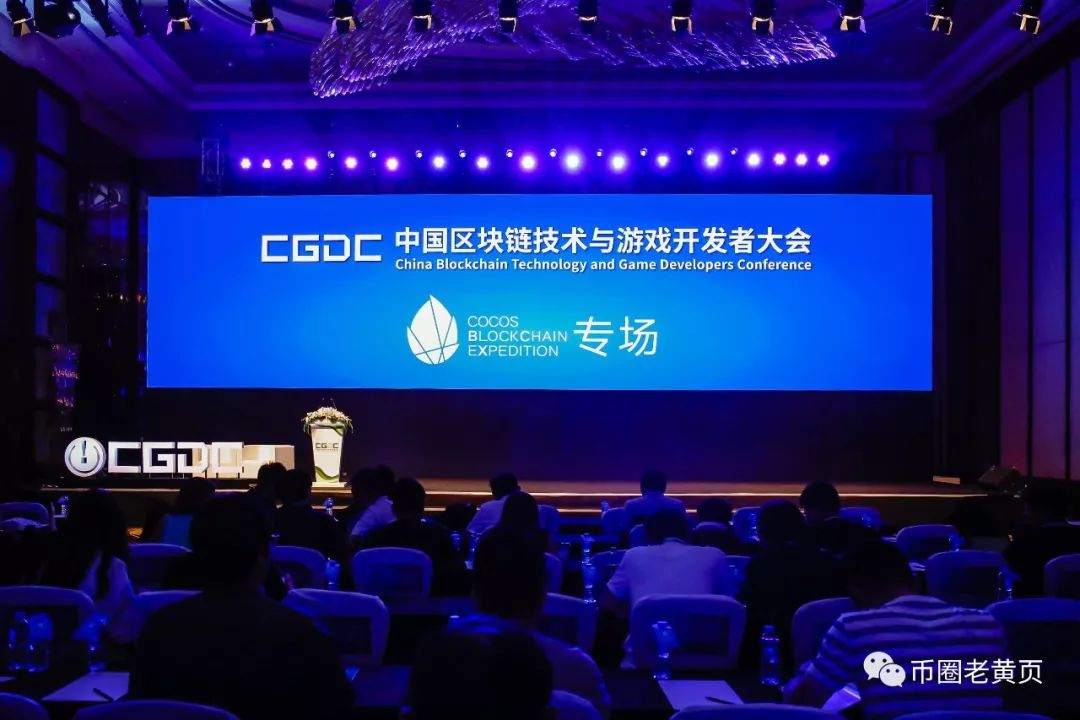 “链·游戏”2018中国区块链技术与游戏开发者大会Cocos专场