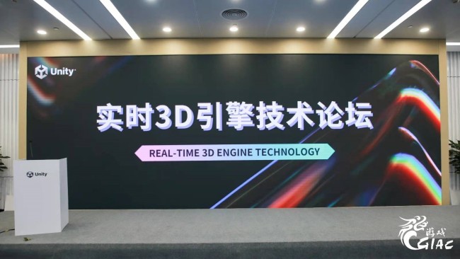 实时3D内容创作与运营平台Unity参加2021年度中国游戏产业年会