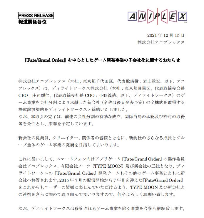 Aniplex为中心设立新的子公司，腾讯旗下《火影忍者手游》