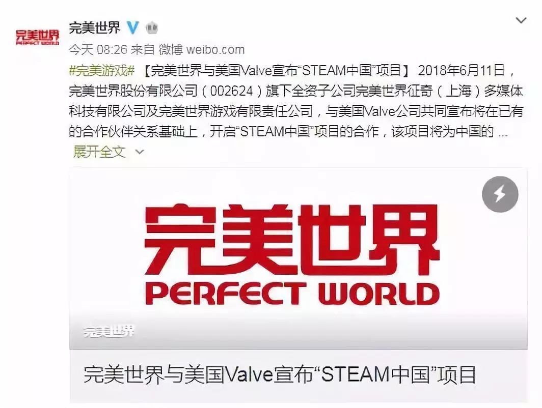 完美世界与VALVE公司签署授权协议建立STEAM中国的公告