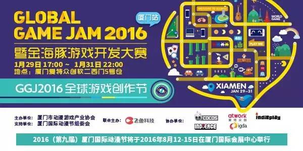 飞鱼科技GlobalGameJamJam中国将与全球其他地区同期举行