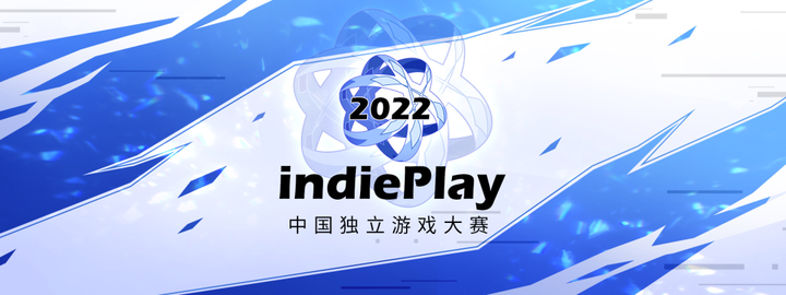 2021indiePlay中国独立游戏大赛报名时间延长至7月29日