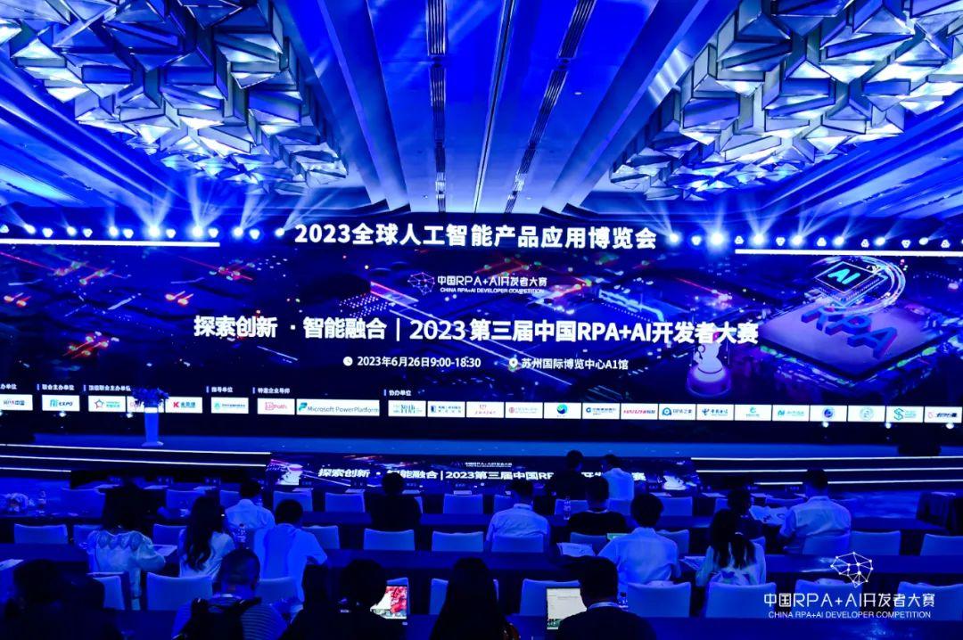2023「第三届中国RPA+AI开发者大赛」圆满收官