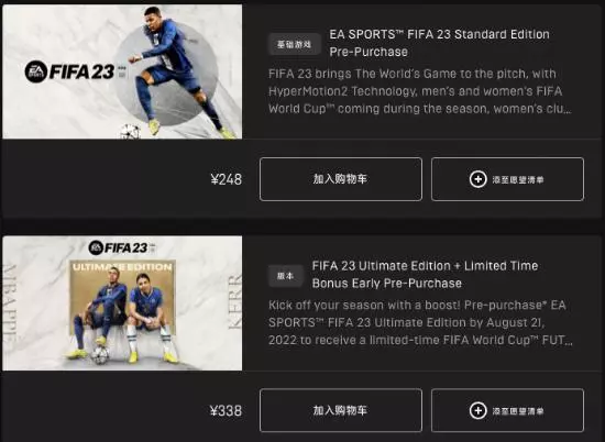 4毛钱PC版《FIFA 23》被薅羊毛！